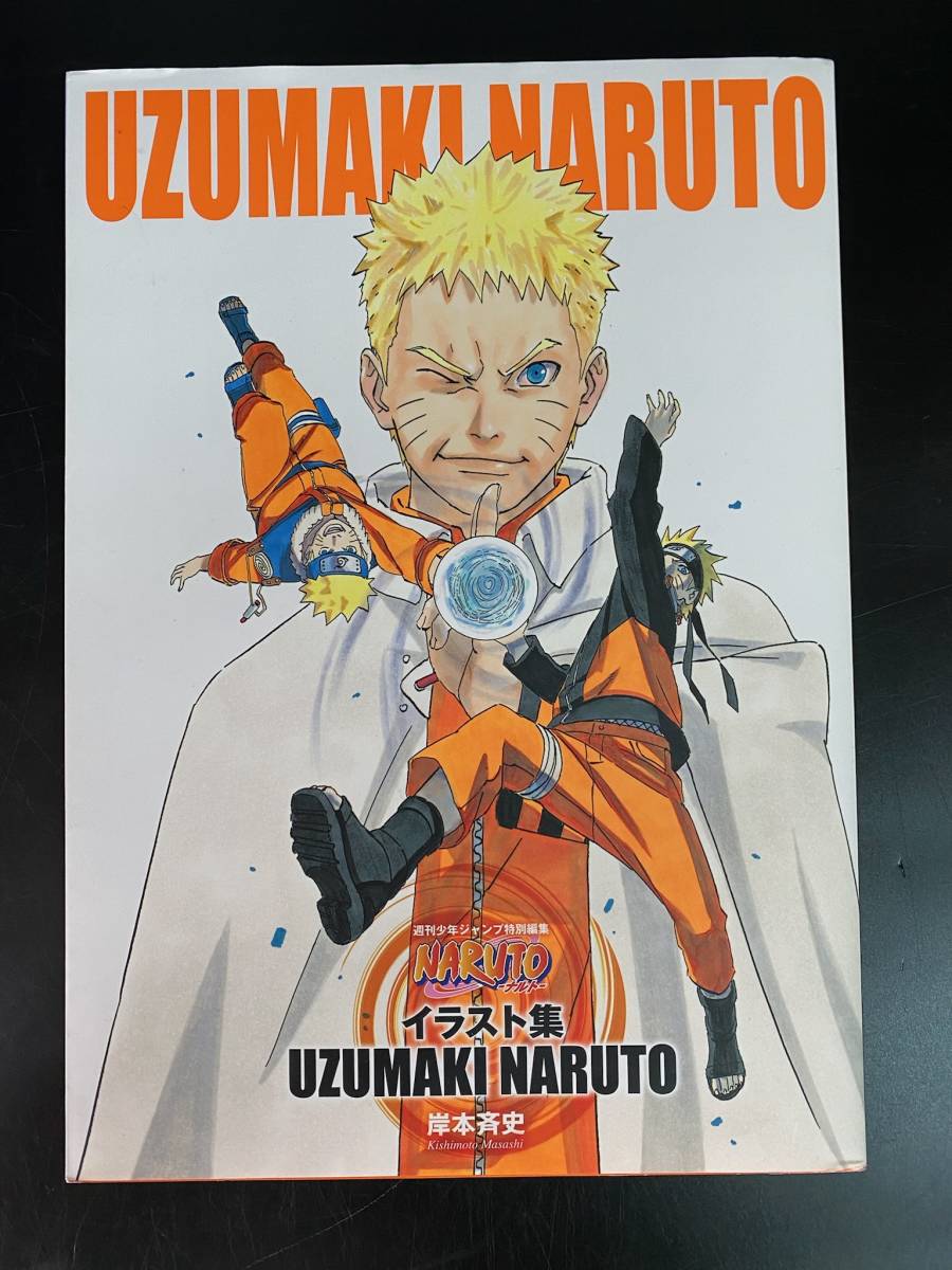 Naruto ナルト イラスト集 岸本斉史 週刊ジャンプ特別編集 Naruto ナルト イラスト集 Uzumaki Naruto Naruto 売買されたオークション情報 Yahooの商品情報をアーカイブ公開 オークファン Aucfan Com