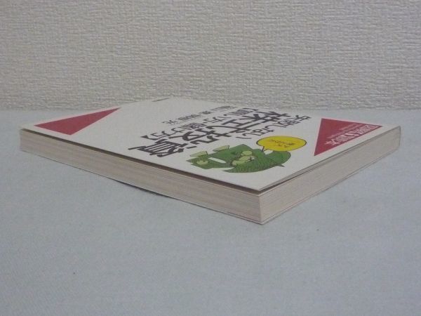 図解i読本 失敗しない株式投資 買い方・儲け方 ★ 福山遼 関根光 ◆ プロの投資家でも気づいていない株式投資の方法 損をしないポイント ◎_画像2