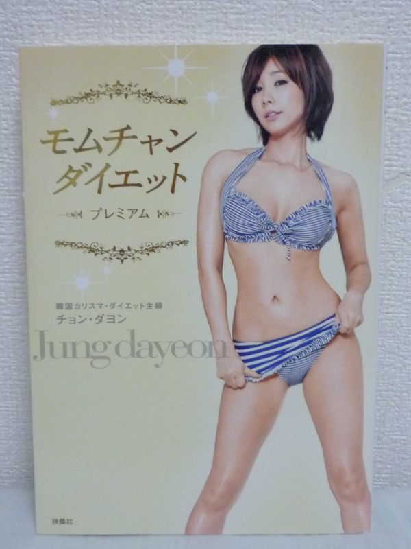 mom коричневый n диета premium *chon*dayon* DVD иметь прекрасный body здоровье .. прекрасный. основа один сырой futoshi . нет kalada смысл ... еда жизнь движение 