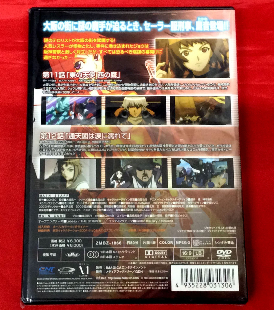 DVD 爆裂天使 第6巻 ZMBZ-1866 未開封品 当時モノ 希少　D104_画像2