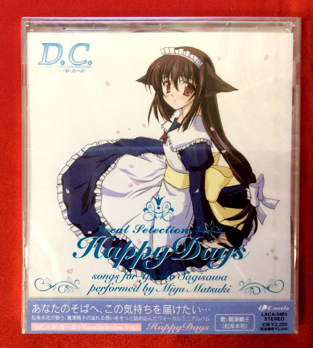 CD D.C.~ダ・カーポ~ ボーカルセレクション Vol.3 LACA-5401 未開封品 当時モノ 希少 C416の画像1