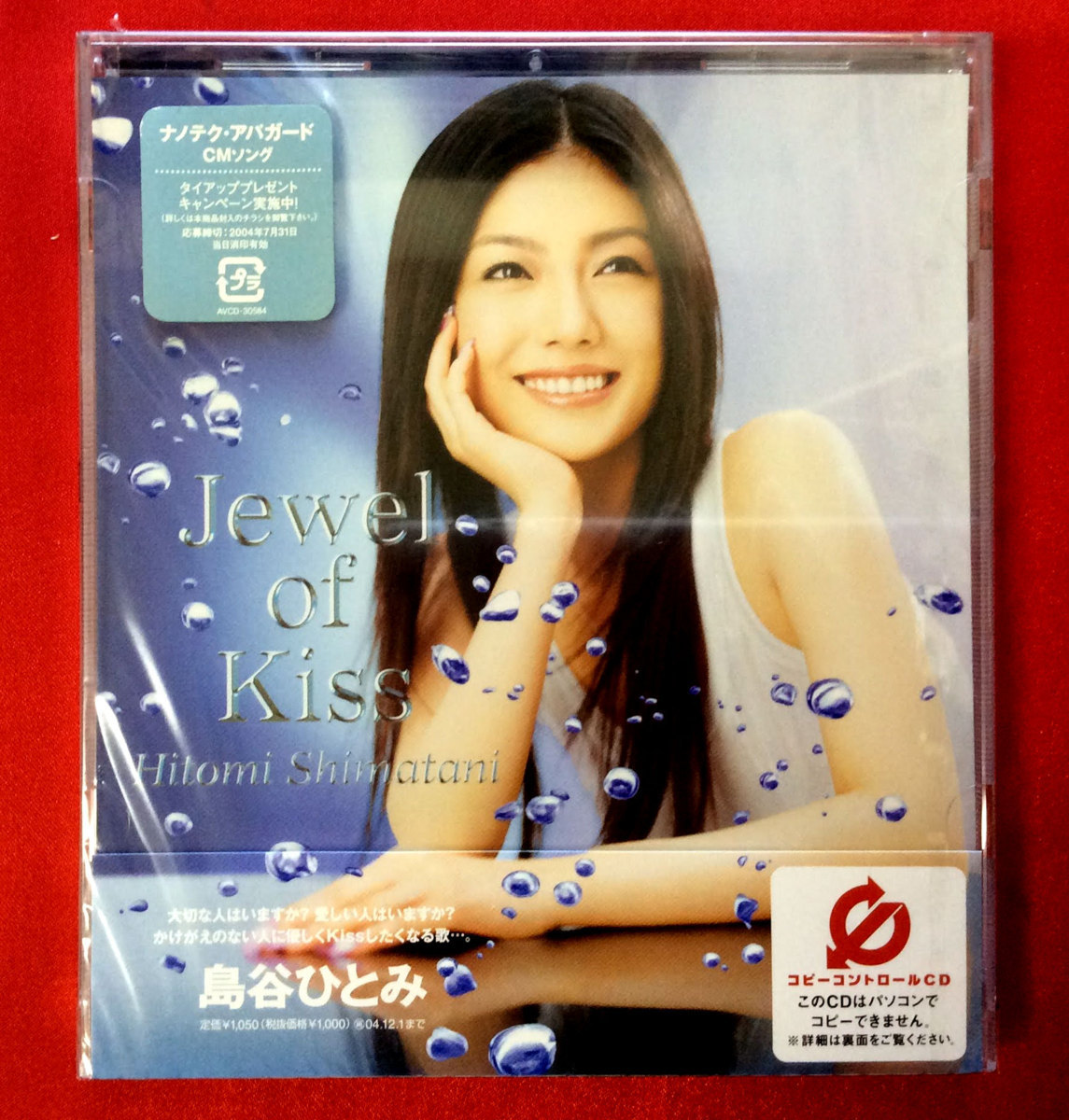 CD 島谷ひとみ ／ Jewel of Kiss AVCD-30584 未開封品 当時モノ 希少　C508_画像1