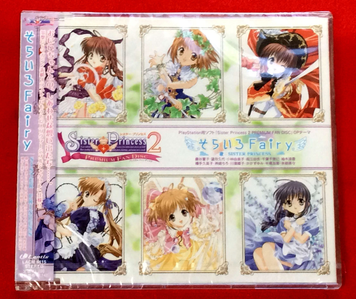 CD シスター・プリンセス2 そらいろFairy ／ SISTER PRINCESS LACM-4115 未開封品 当時モノ 希少　C1265_画像1