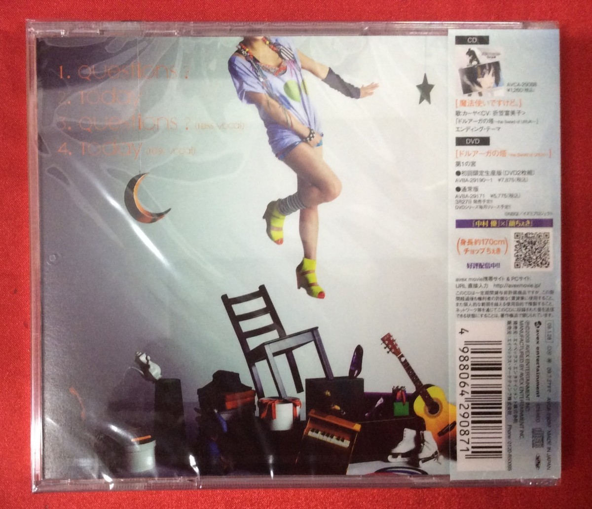 CD ドルアーガの塔 OP 中村優 ／ Questions? AVCA-29087 未開封品 当時モノ 希少　C596_画像2