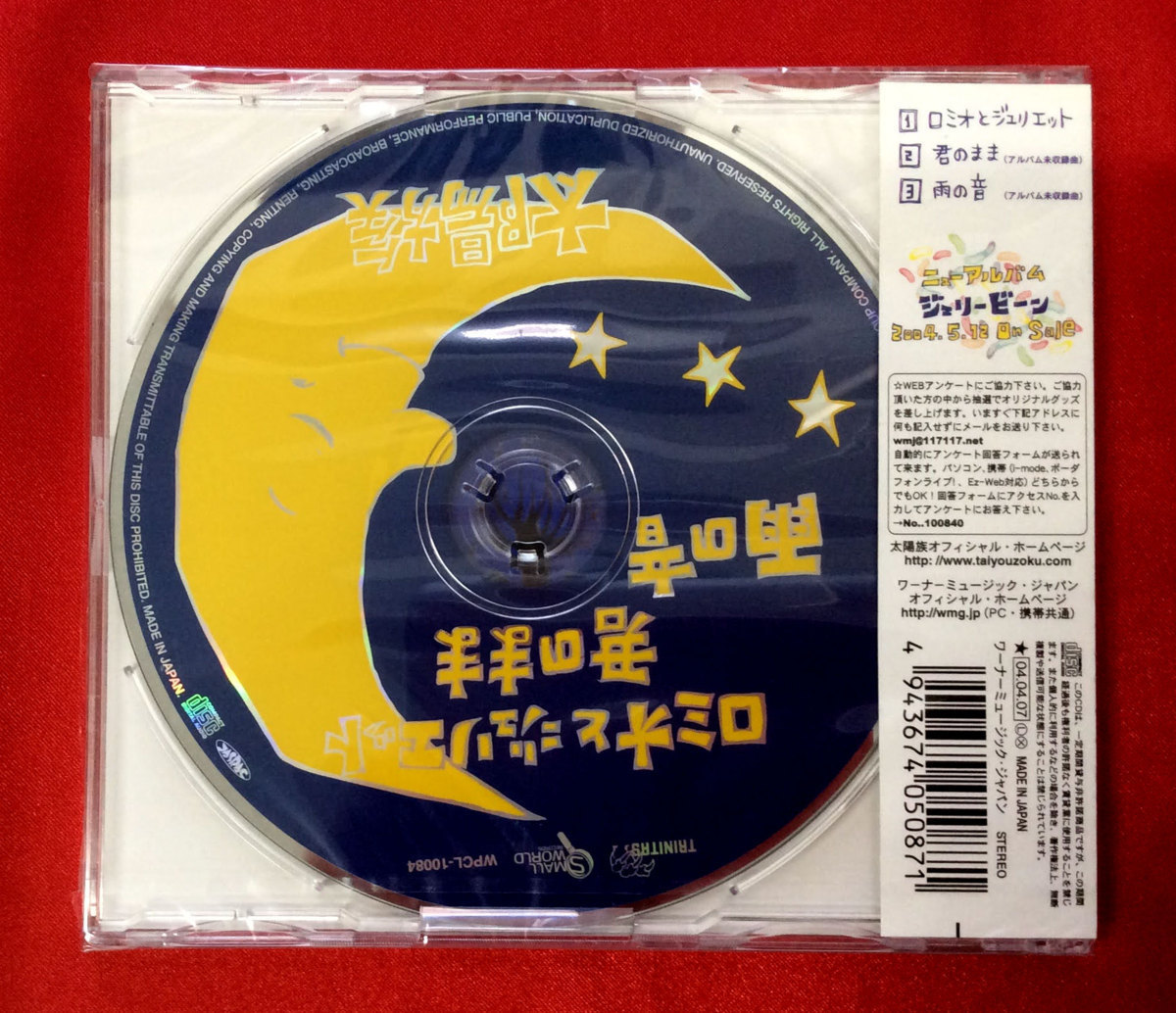 CD 太陽族 ／ ロミオとジュリエット WPCL-10084 未開封品 当時モノ 希少　C19_画像2