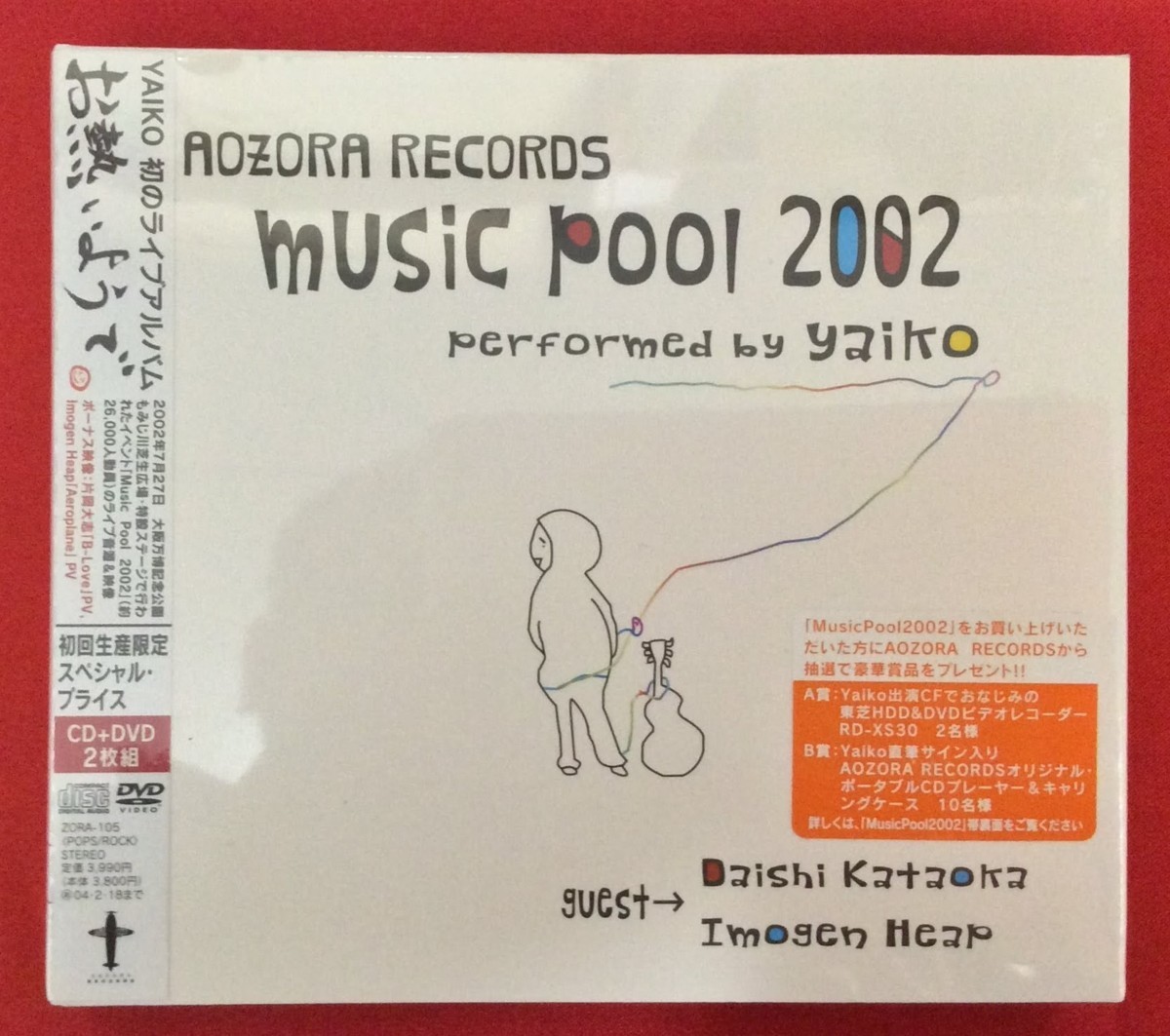 CD 矢井田瞳 ／ music pool 2002 ZORA-105 未開封品 当時モノ 希少 C1284