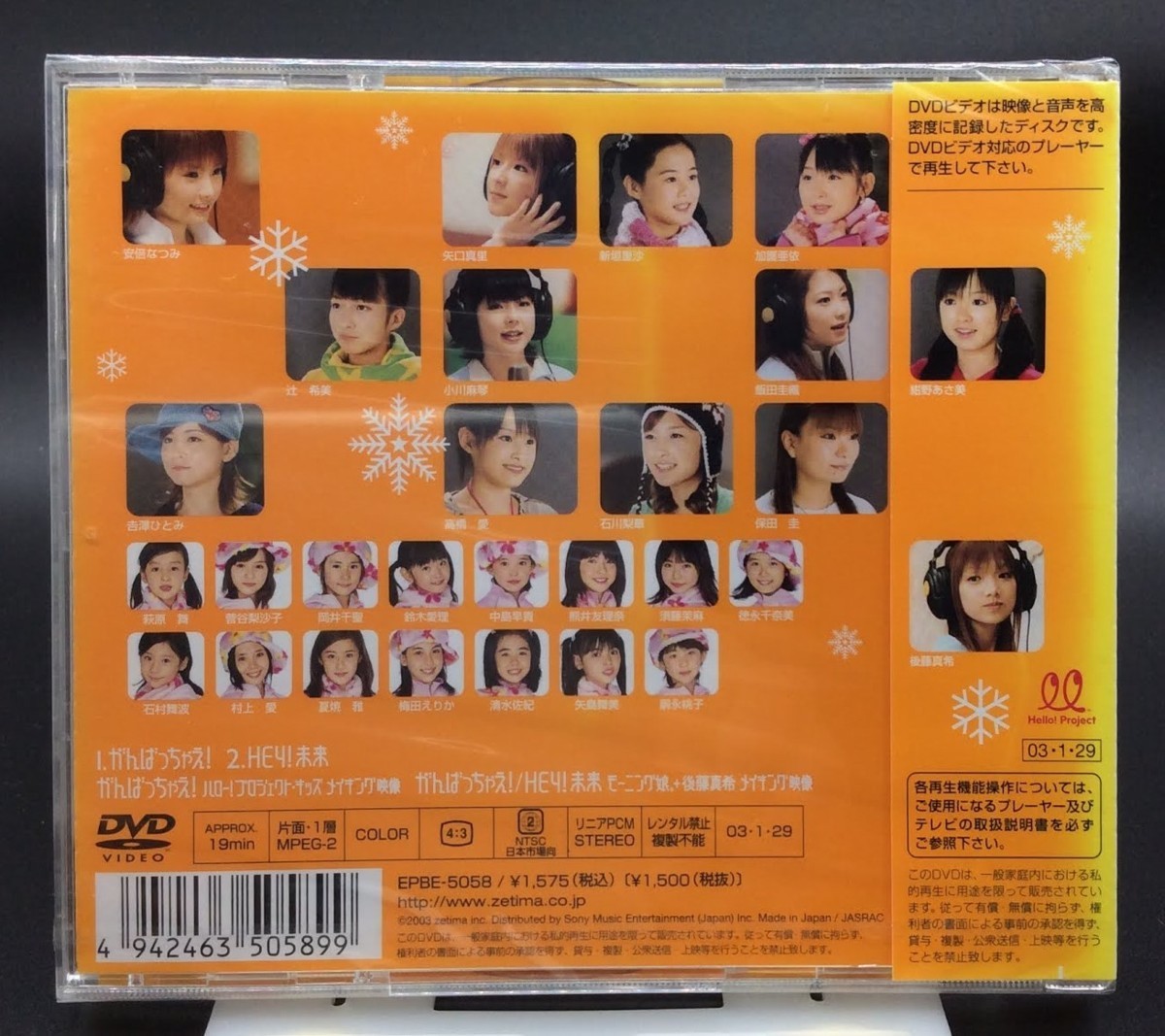 DVD モーニング娘。とハロー!プロジェクト・キッズ+後藤真希／がんばっちゃえ!／HEY!未来 EPBE-5058 当時モノ 希少　D1120_画像2