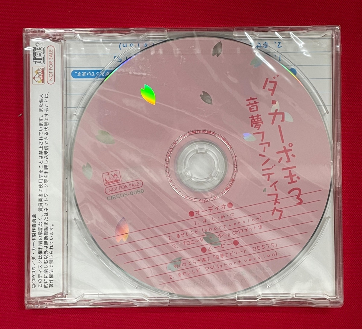 CD-ROM ダ・カーポ玉3 音夢ファンディスク パソコン対応ムービー入り 未開封品 非売品 当時モノ 希少　C1836_画像2