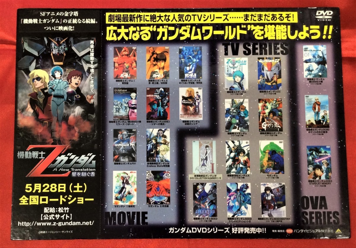 ガンダムワールド DVDシリーズ告知用卓上スタンドPOP 非売品 当時モノ 希少　A3716_画像1