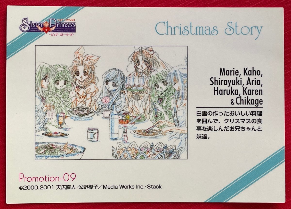 シスタープリンセス～ピュア・ストーリーズ～ Christmas Story PR-07～010 トレーディングカード 4枚セット 非売品 当時モノ 希少 A10359の画像7