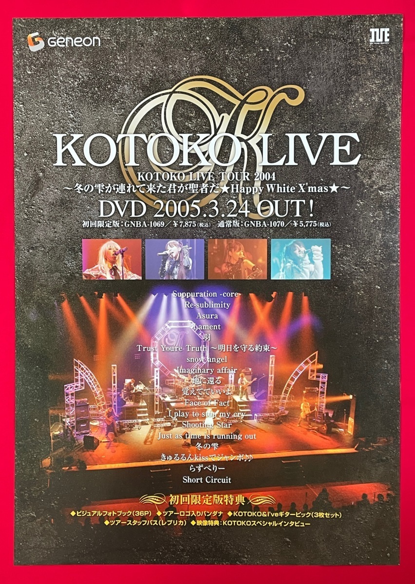 B2サイズポスター KOTOKO LIVE DVD発売告知用 非売品 当時モノ 希少　B3707_画像1