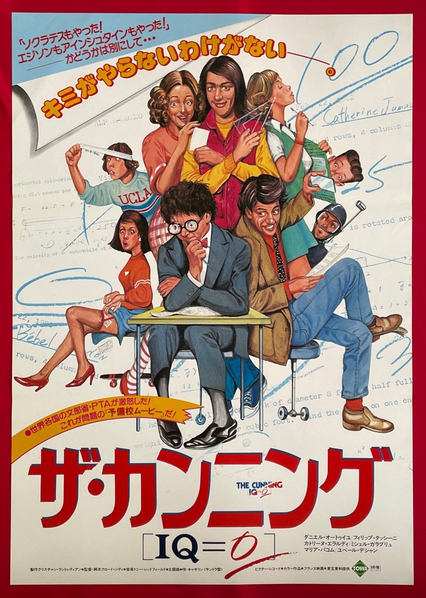 B2サイズ 映画ポスター ザ・カンニング 劇場貼付用 映倫番号：57146 非売品 当時モノ 希少　B4254_画像1