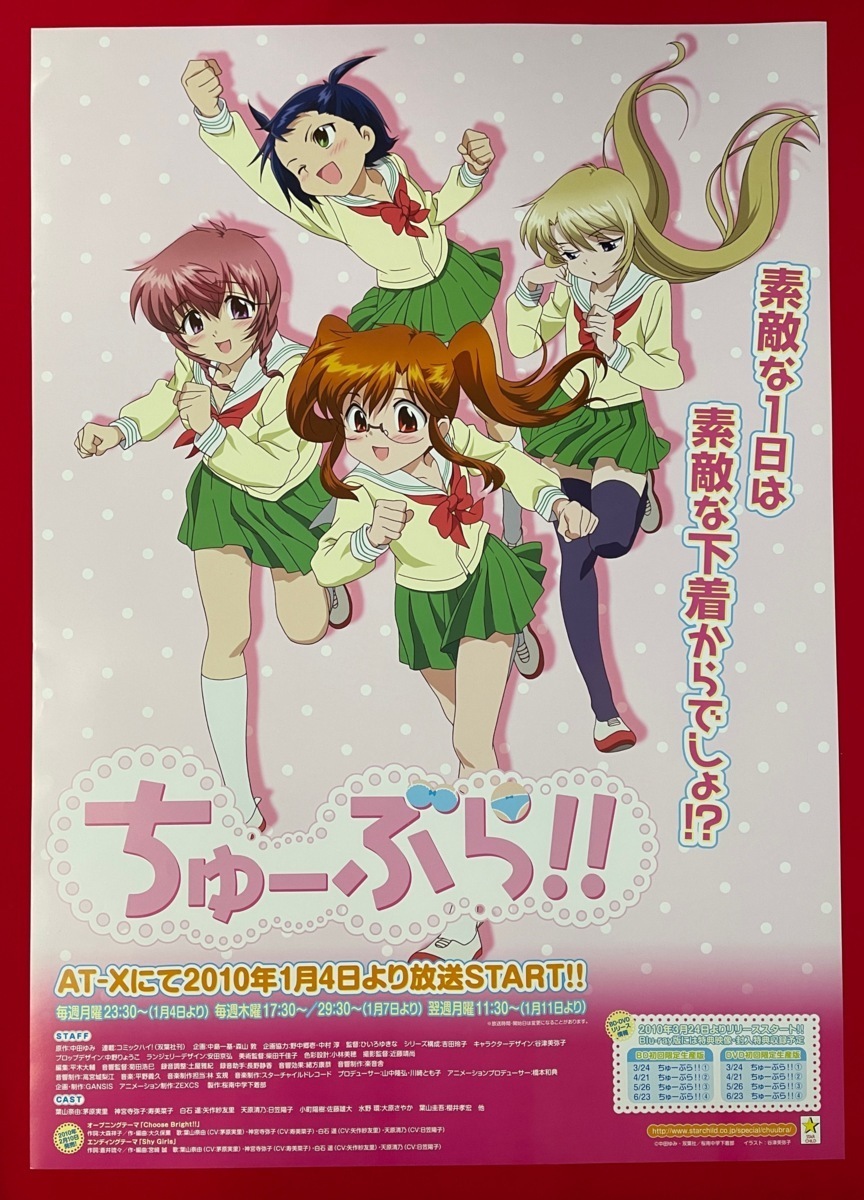 【非売品】もしも明日が晴れならば ぱれっと B2 サイズ ポスター 非売品】ぱれっと もしも明日が晴れならば B2サイズ ポスター
