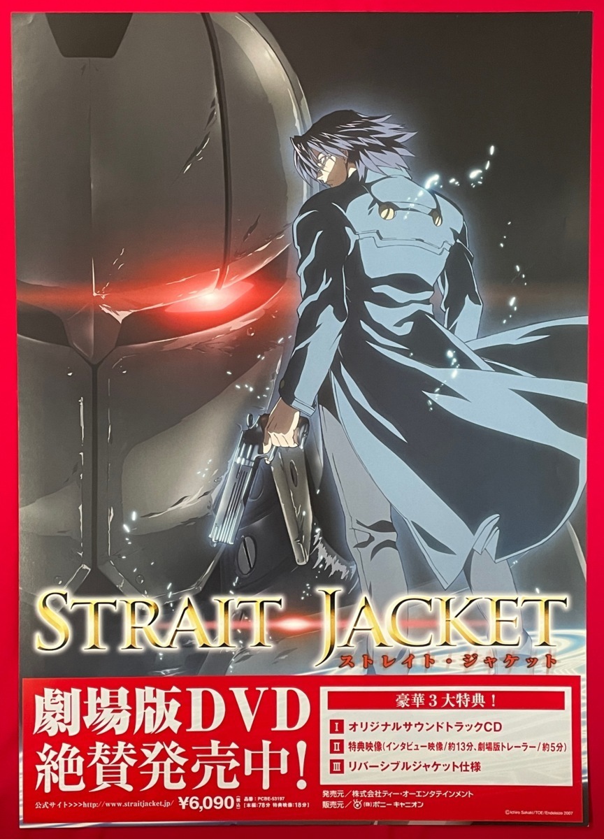 B2サイズポスター ストレイト・ジャケット 劇場版DVD発売告知 B2サイズポスター ストレイト・ジャケット 劇場版DVD発売告知