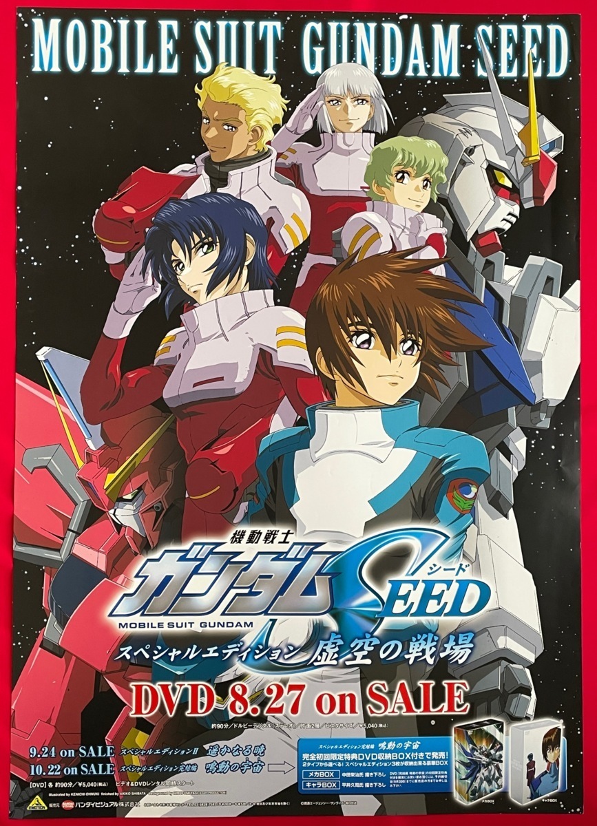 B2サイズポスター 機動戦士ガンダムSEED 虚空の戦場 DVD発売告知用 大貫健一 非売品 当時モノ 希少　B3625_画像1