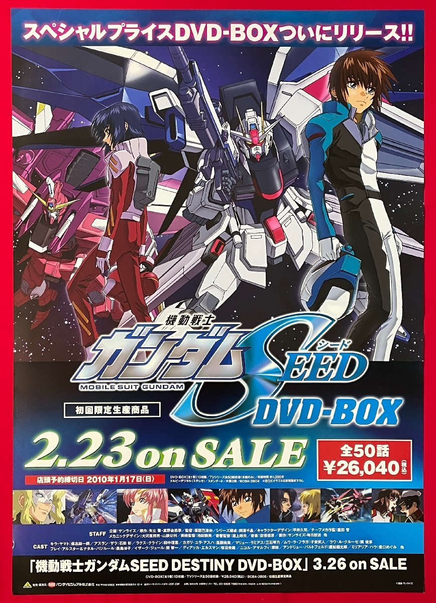 B2サイズ アニメポスター 機動戦士ガンダムSEED DVD-BOX リリース 店頭告知用 非売品 当時モノ 希少　B4673_画像1