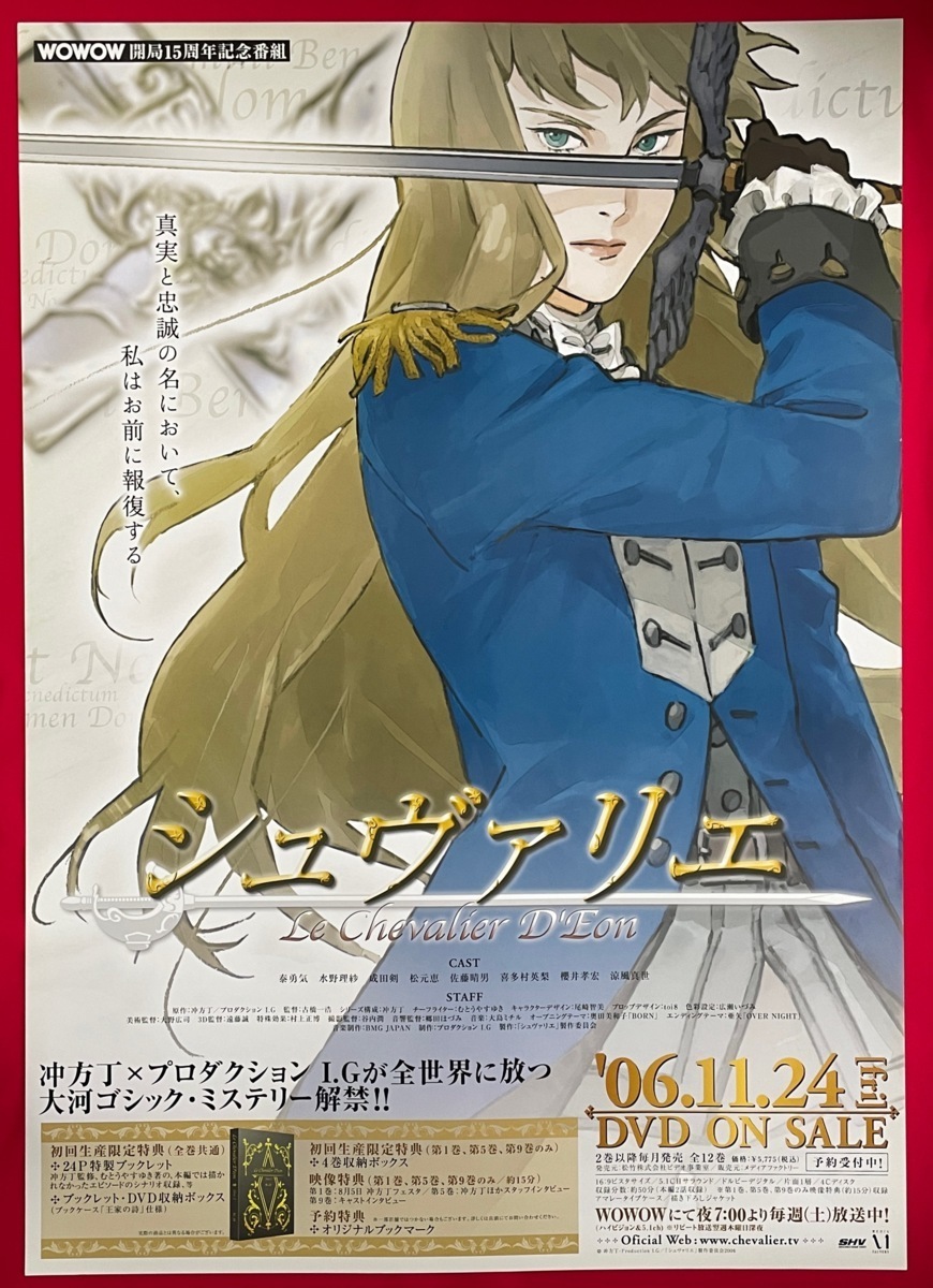 B2サイズポスター シュヴァリエ DVD リリース 店頭告知用 非売品 B2サイズポスター シュヴァリエ DVD リリース 店頭告知用 非売品