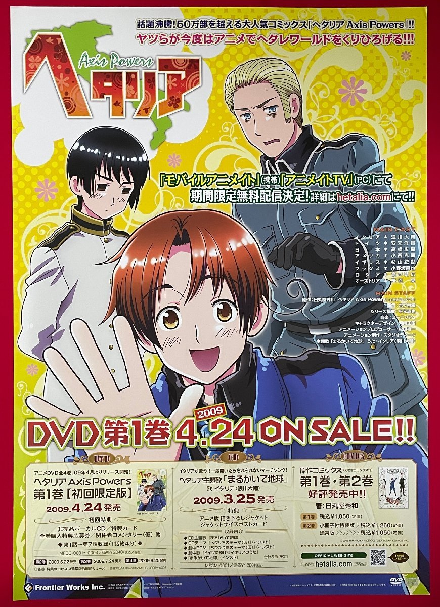 B2サイズ アニメポスター アニメ ヘタリア DVD 第1巻 リリース 店頭告知用 非売品 当時モノ 希少　B4724_画像1