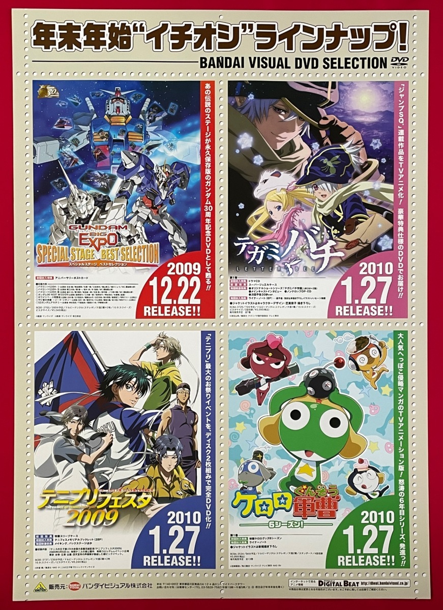 B2サイズ アニメポスター バンダイビジュアル 2009.12.22-2010.01.27 DVD リリース 店頭告知用 非売品 当時モノ 希少　B4664_画像1