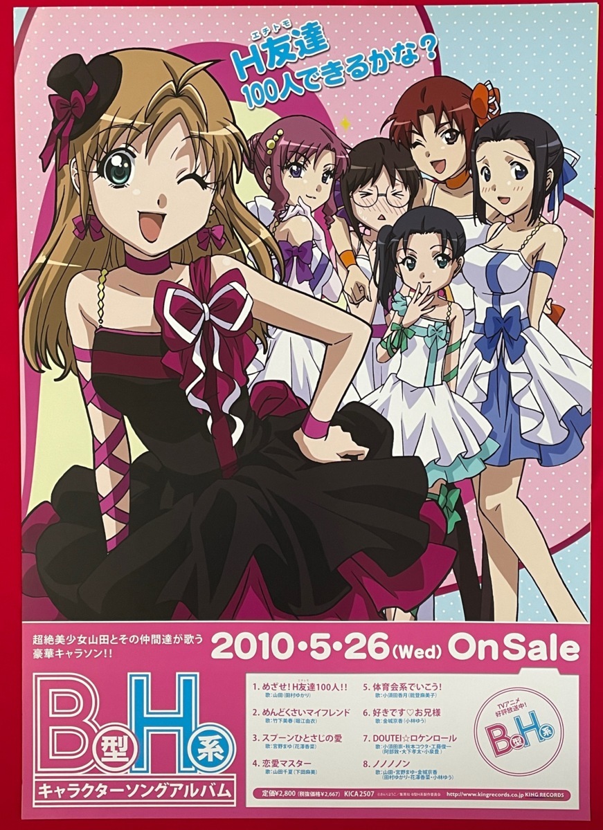 B2サイズ アニメポスター B型H系 キャラクターソングアルバム CD B2サイズ アニメポスター B型H系 キャラクターソングアルバム CD