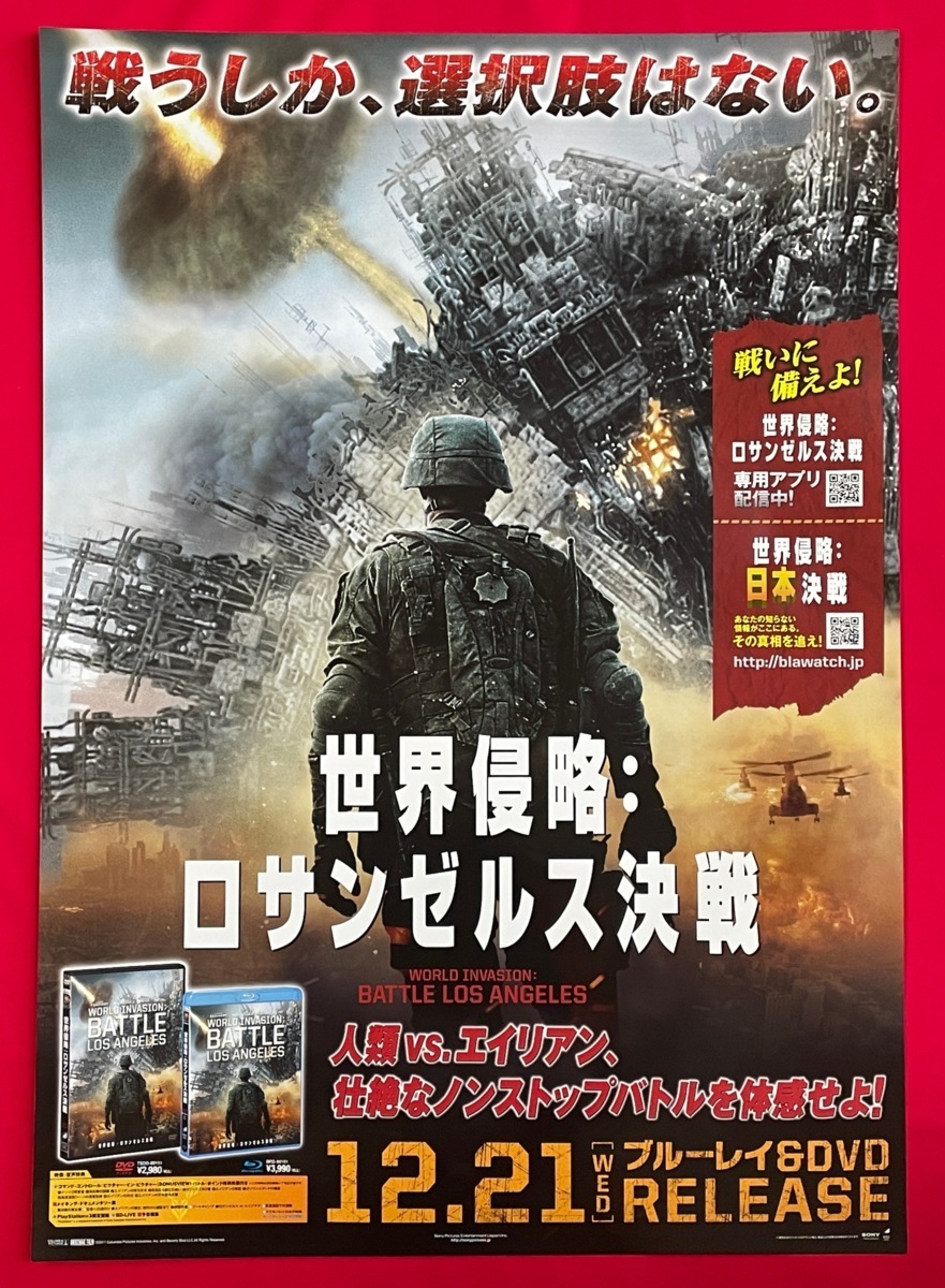 B2サイズポスター 世界侵略：ロサンゼルス決戦 Blu-ray＆DVD リリース 店頭告知用 非売品 当時モノ 希少　B3773_画像1