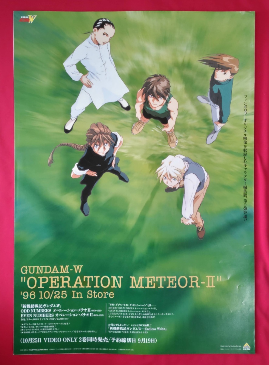 B2 ポスター 新機動戦記ガンダムW OPERATION 2 - その他 B2 ポスター 新機動戦記ガンダムW OPERATION 2 - その他