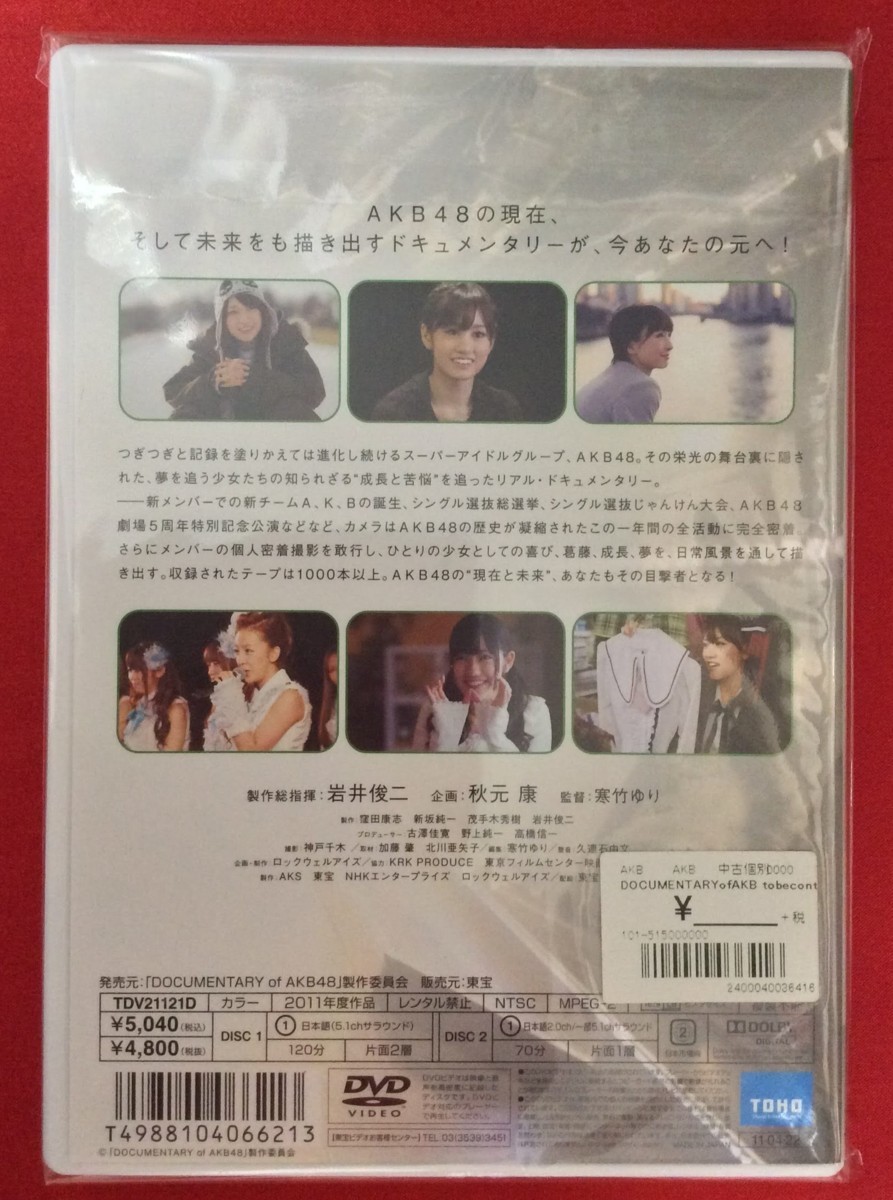 DVD DOCUMENTARY of AKB48 to be continued TDV-21121D 当時モノ 希少　D659_画像2