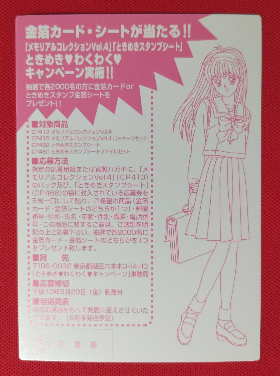  Tokimeki Memorial время ... тяпка . акция заявление карта глициния мыс поэзия тканый не продается в это время моно редкий A10401