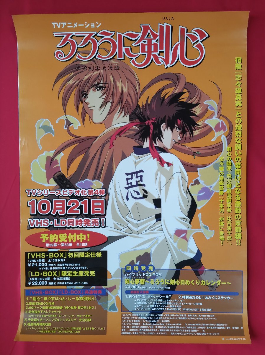 B2 размер постер Rurouni Kenshin Meiji . покупатель ... видео продажа уведомление для не продается в это время моно редкий B5035