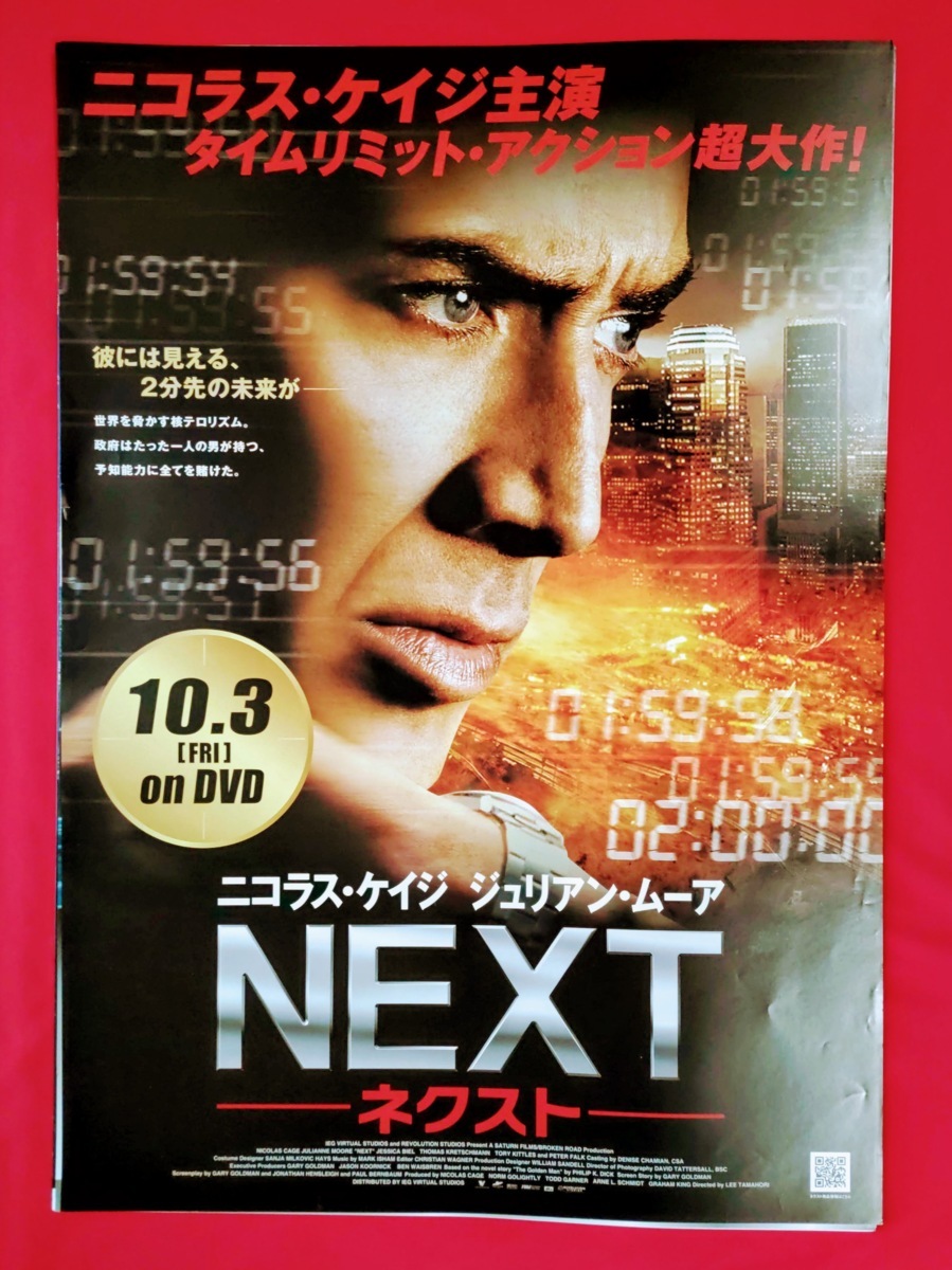 B2サイズポスター NEXT -ネクスト- DVD発売告知用 非売品 当時モノ 希少　B4431_画像1