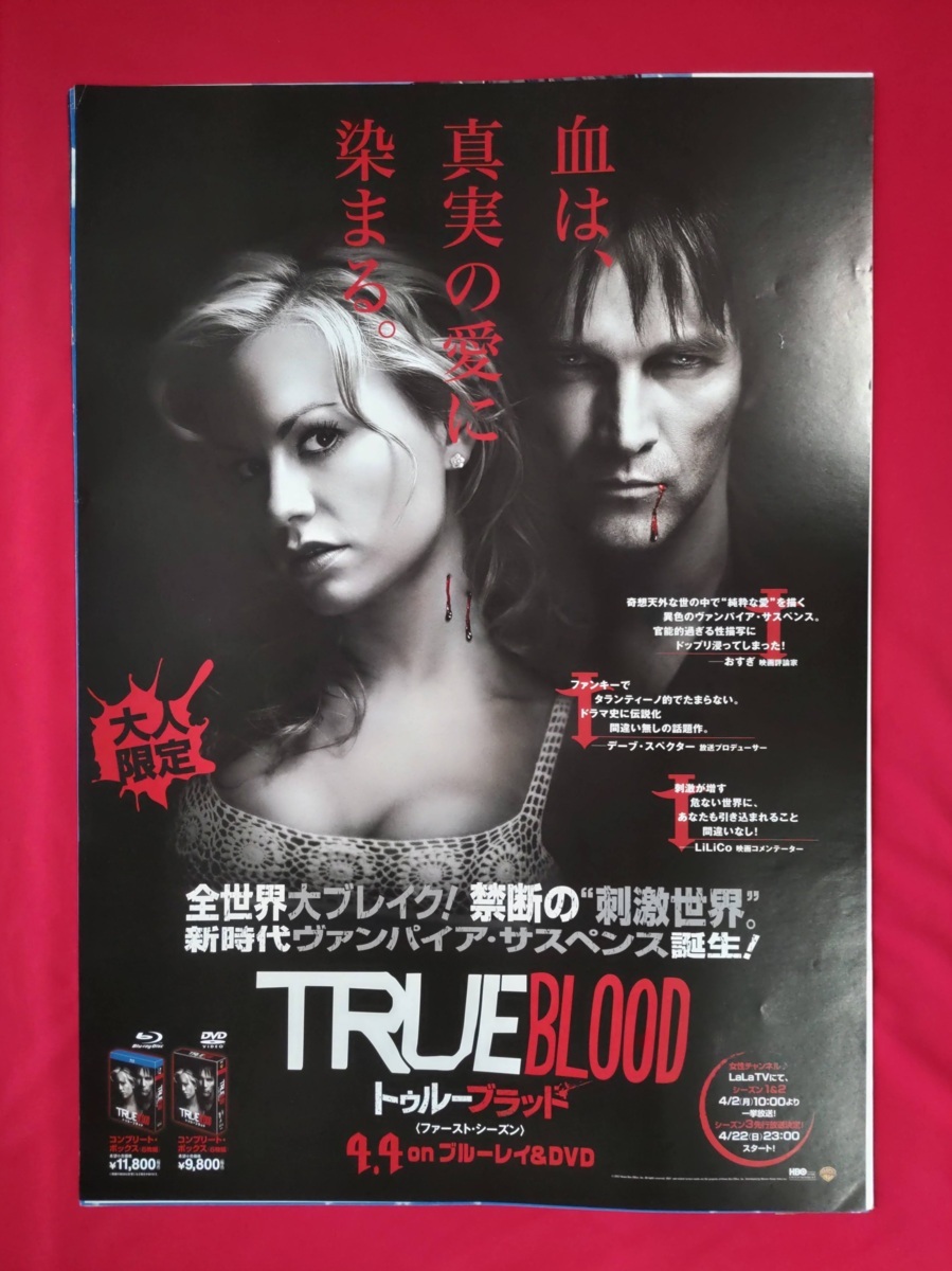 B2サイズポスター TRUE BLOOD ファースト・シーズン DVD発売告知用 非売品 当時モノ 希少　B4376_画像1