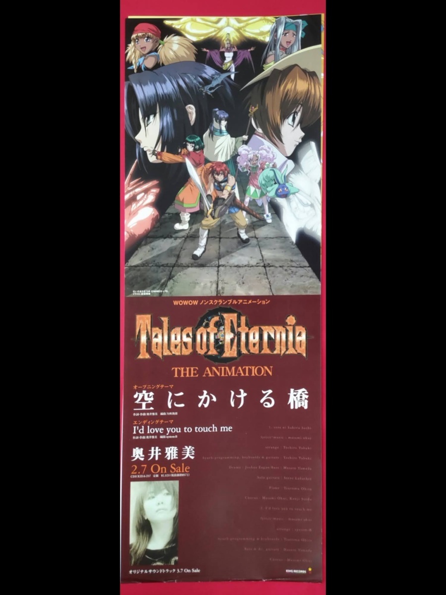 B2半裁サイズポスター Tales of Eternia CD発売告知用 非売品 当時モノ 希少　B4974_画像1