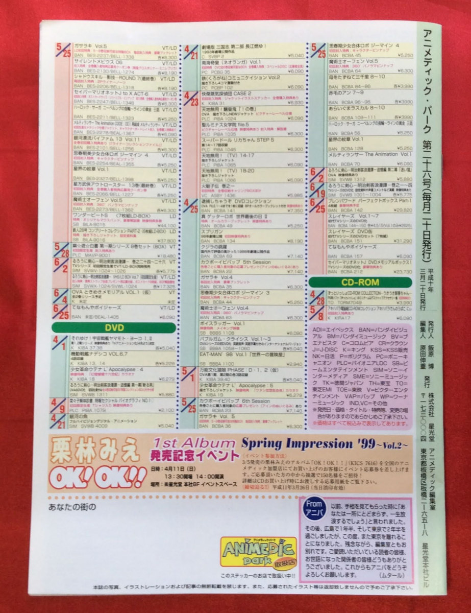アニメディック・パーク VOL.26 非売品 当時モノ 希少　A6565_画像6