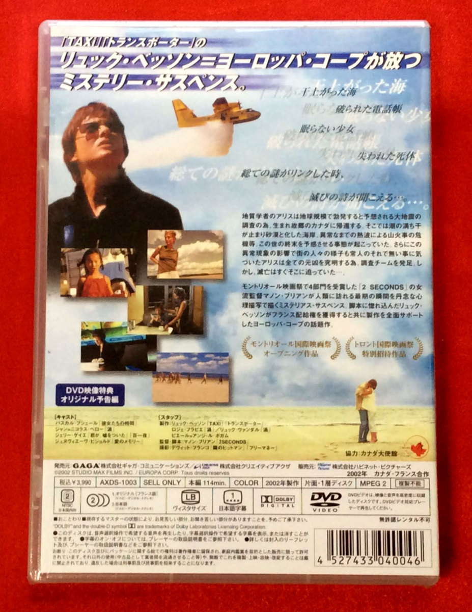 DVD ラ・タービュランス AXDS-1003 未開封品 当時モノ 希少　D515_画像2