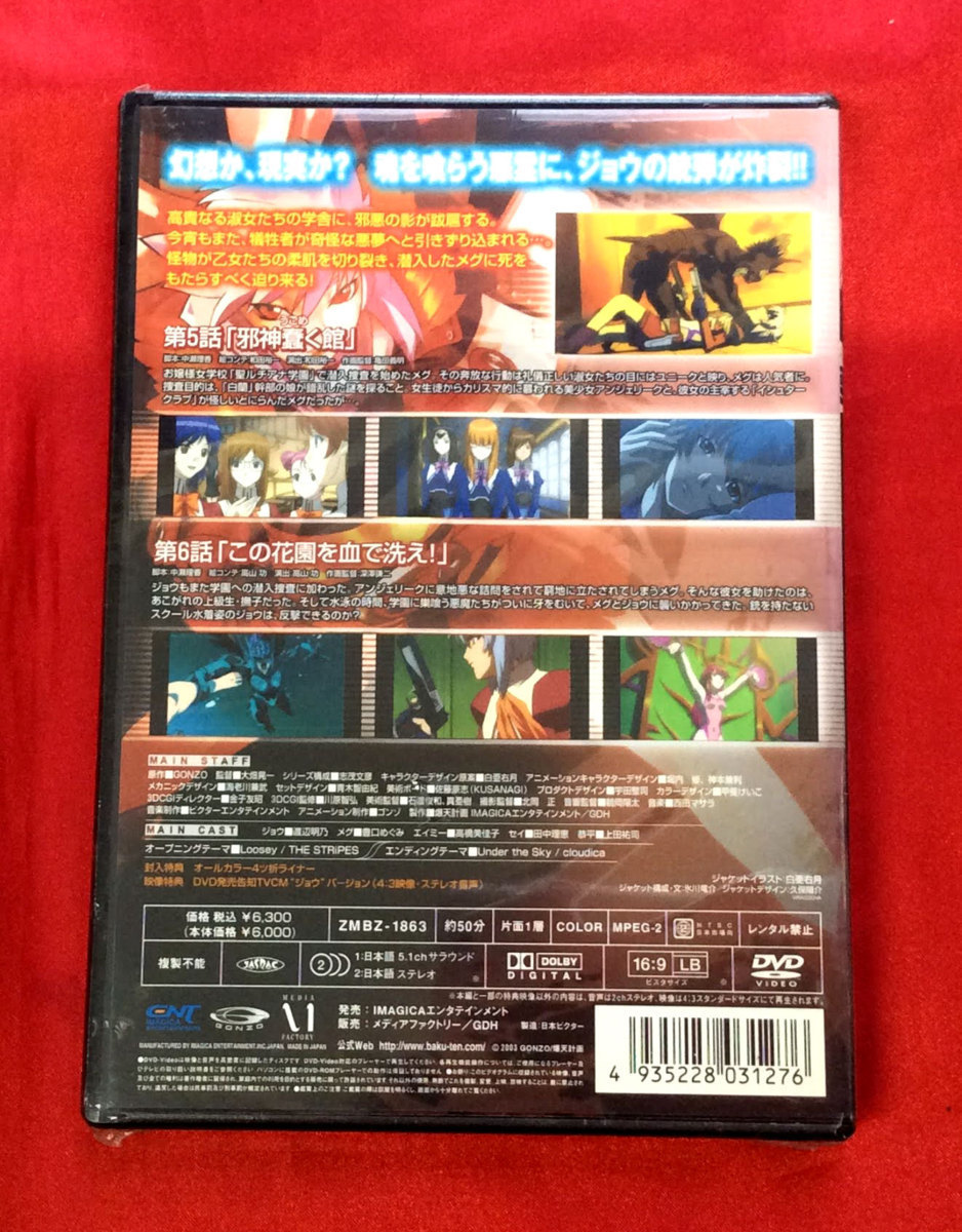 DVD 爆裂天使 第3巻 ZMBZ-1863 未開封品 当時モノ 希少　D772_画像2