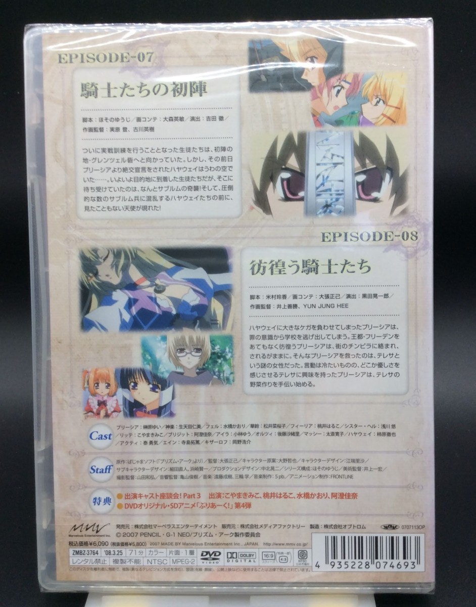 DVD プリズム・アーク Volume4 ZMBZ-3764 未開封品 当時モノ 希少　D1167_画像2