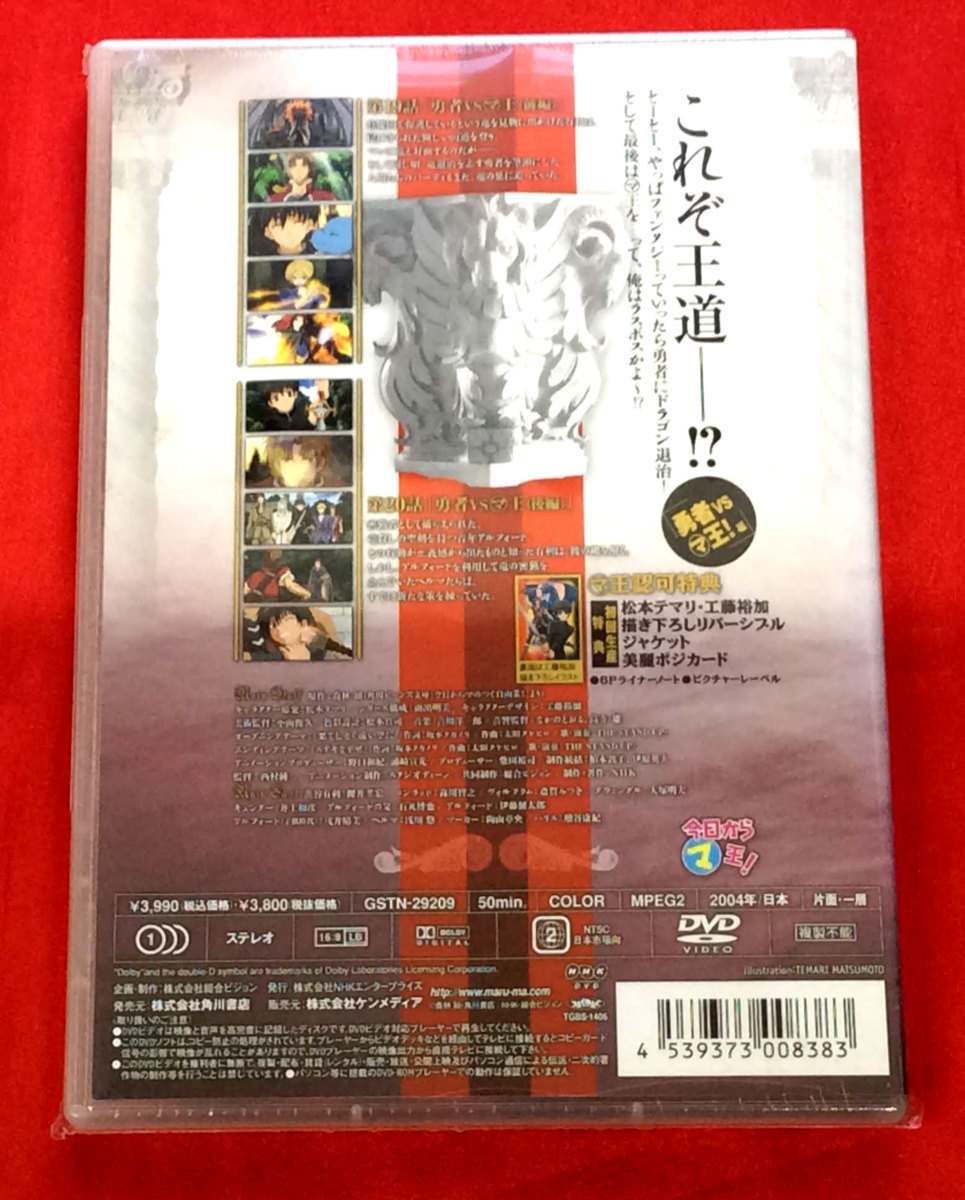 DVD 今日からマ王! SECOND SEASON VOL.4 GSTN-29209 未開封品 当時モノ 希少　D180_画像2