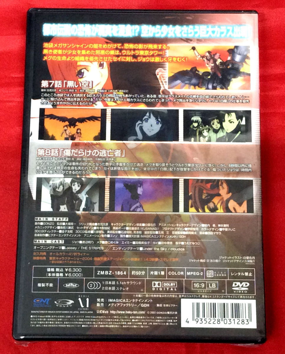 DVD 爆裂天使 第4巻 ZMBZ-1864 未開封品 当時モノ 希少　D106_画像2