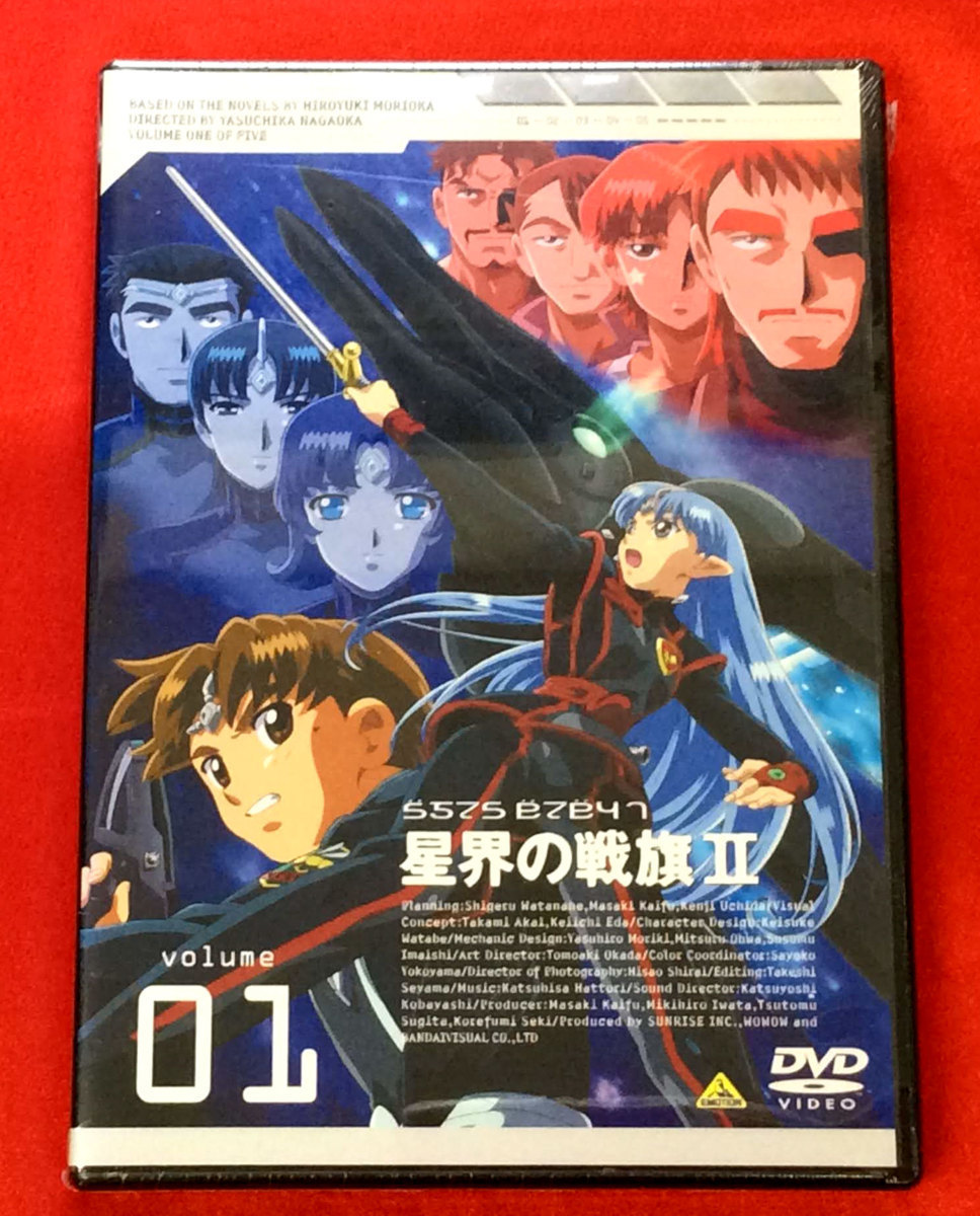 DVD 星界の戦旗II volume01 BCBA-1027 未開封品 当時モノ 希少　D308_画像1