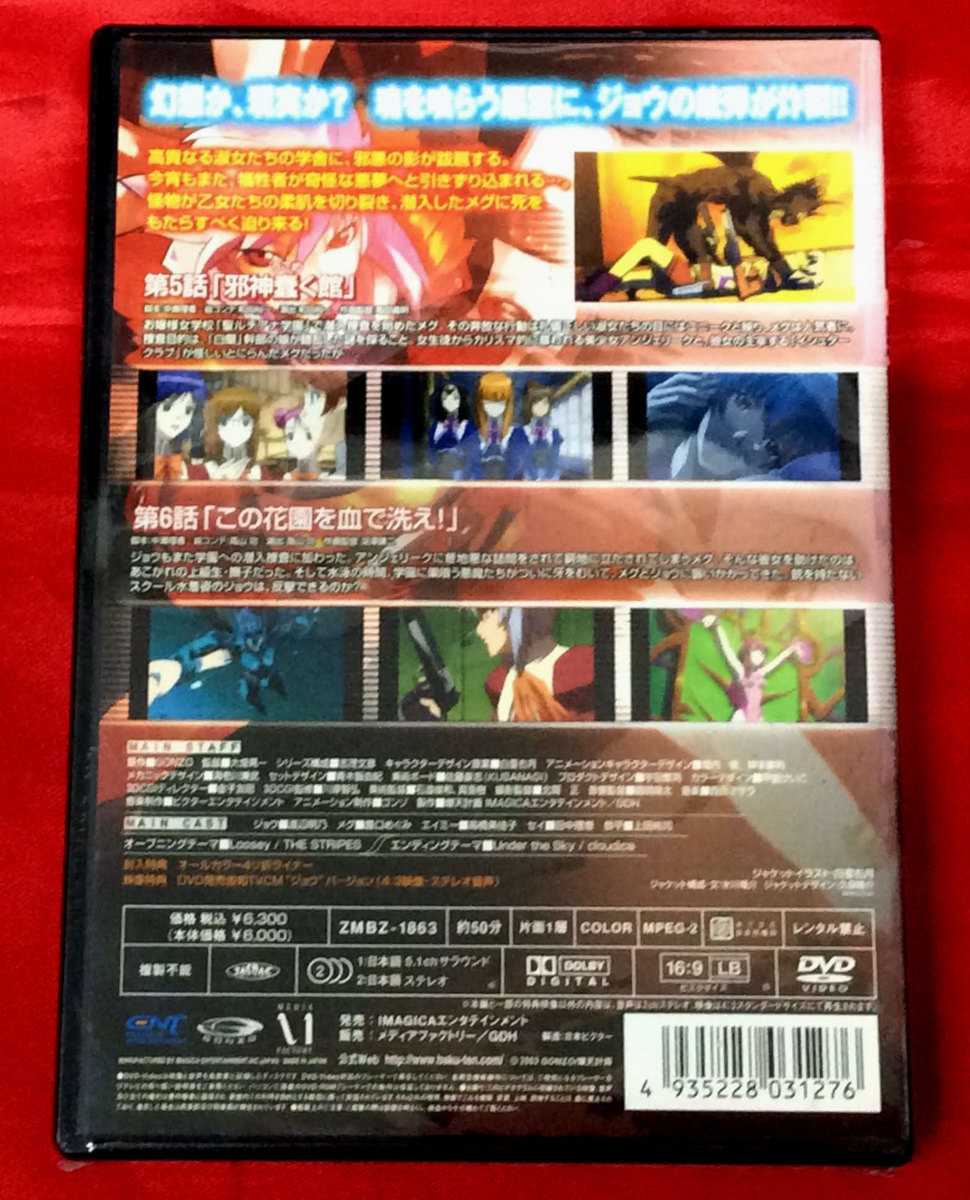 DVD 爆裂天使 第3巻 ZMBZ-1863 未開封品 当時モノ 希少　D107_画像2