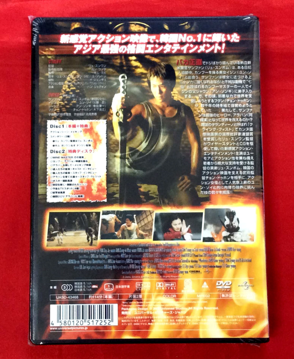 DVD ARAHAN アラハン 阿羅漢 UASD-43468 未開封品 当時モノ 希少　D82_画像3