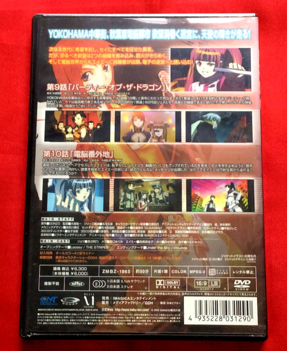 DVD 爆裂天使 第5巻 ZMBZ-1865 未開封品 当時モノ 希少　D787_画像3