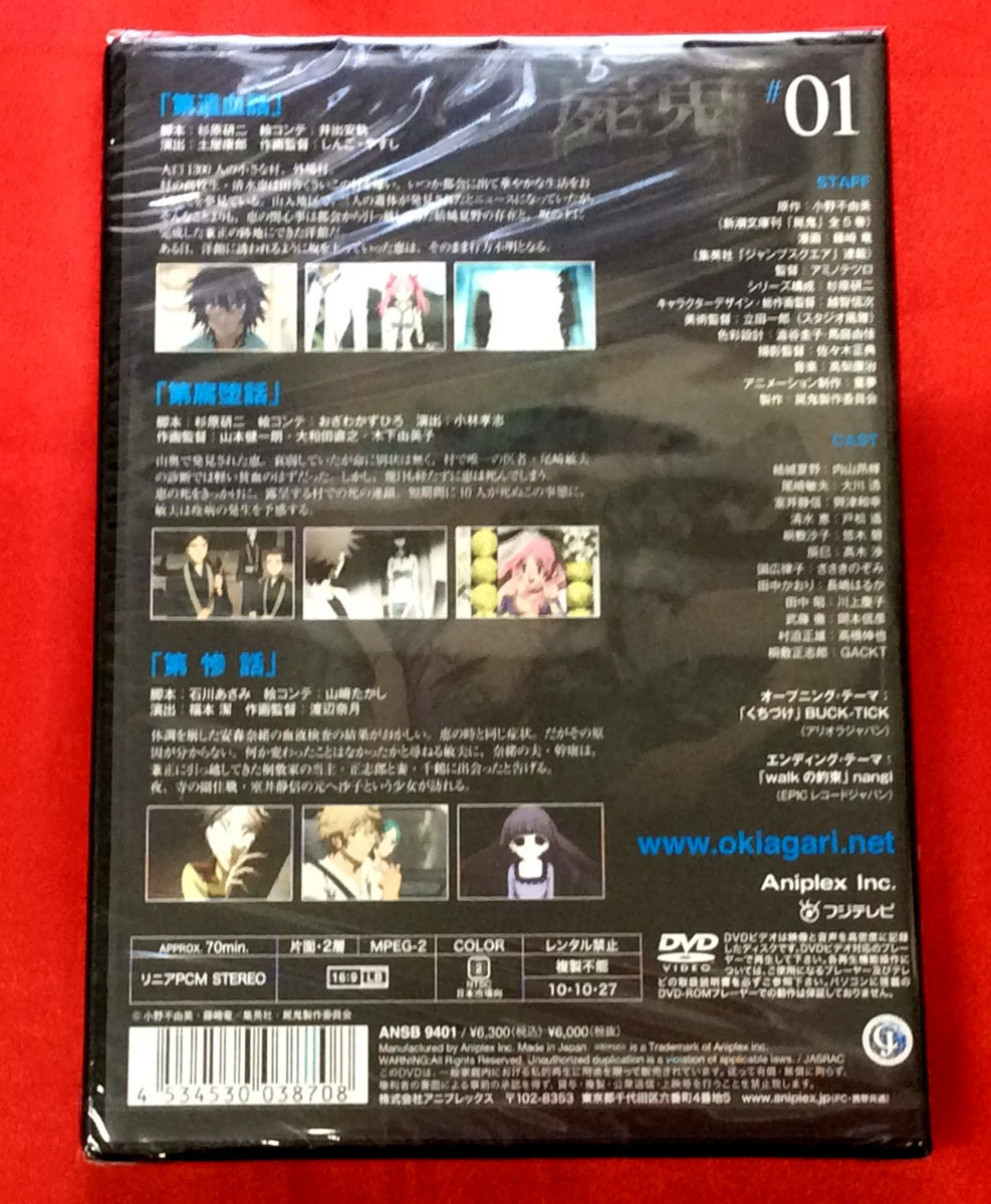 DVD 屍鬼 01 ANSB-9401 未開封品 当時モノ 希少　D271_画像3