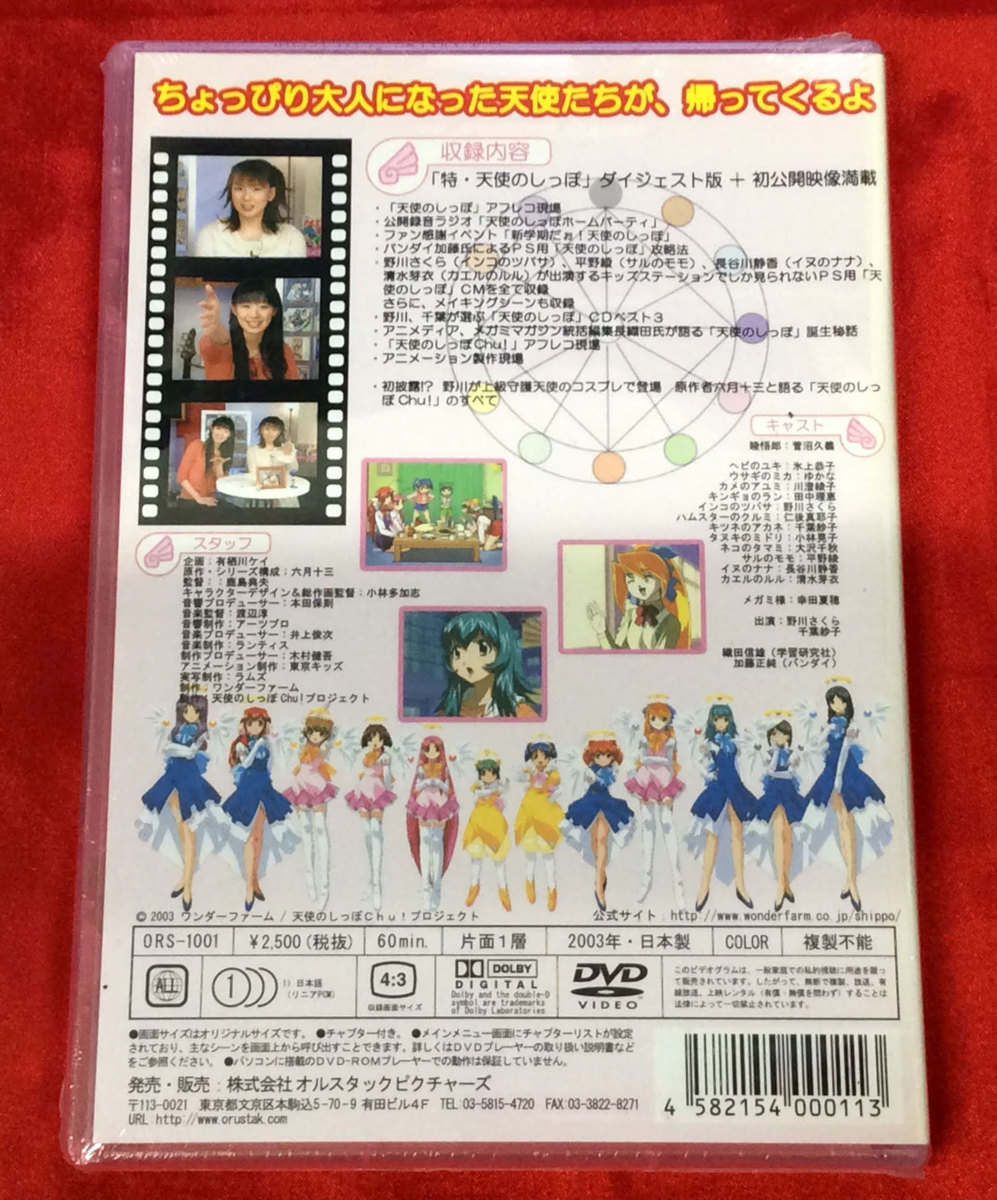 DVD 天使のしっぽChu! Fan Disk ORS-1001 未開封品 当時モノ 希少　D213_画像2
