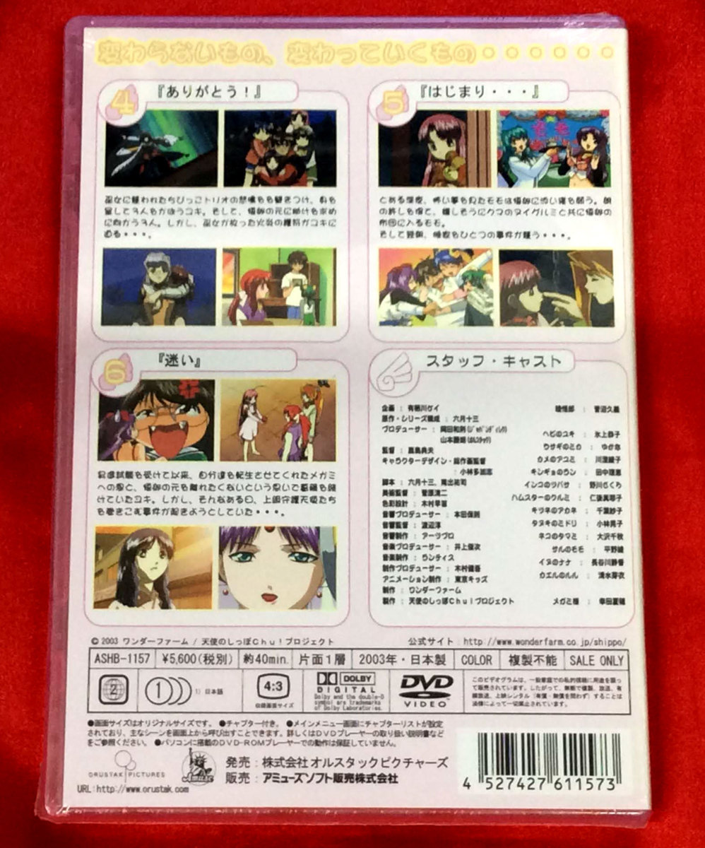 DVD 天使のしっぽChu! 2 ASHB-1157 未開封品 当時モノ 希少　D211_画像2