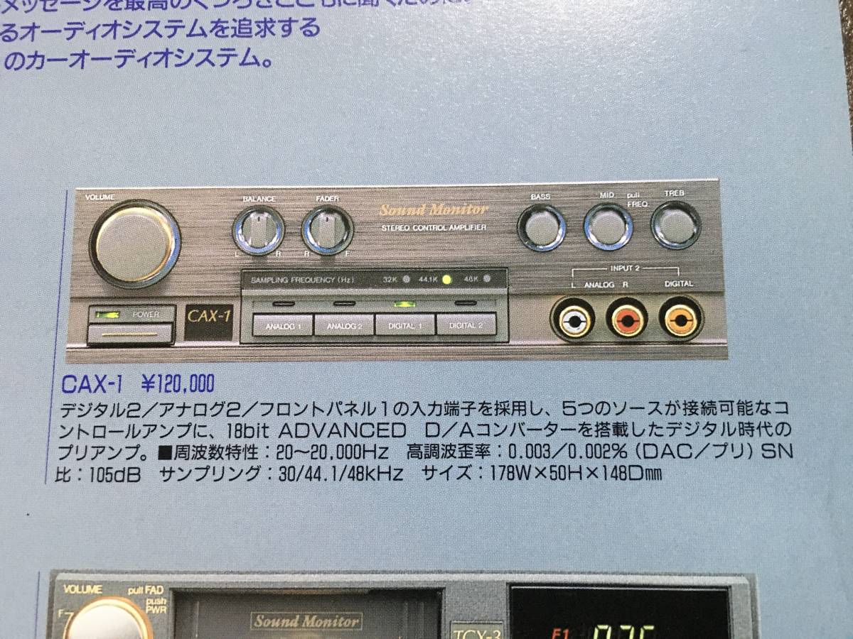公式 Sound Monior サウンドモニター FCX-1イコライザー 中古動作品