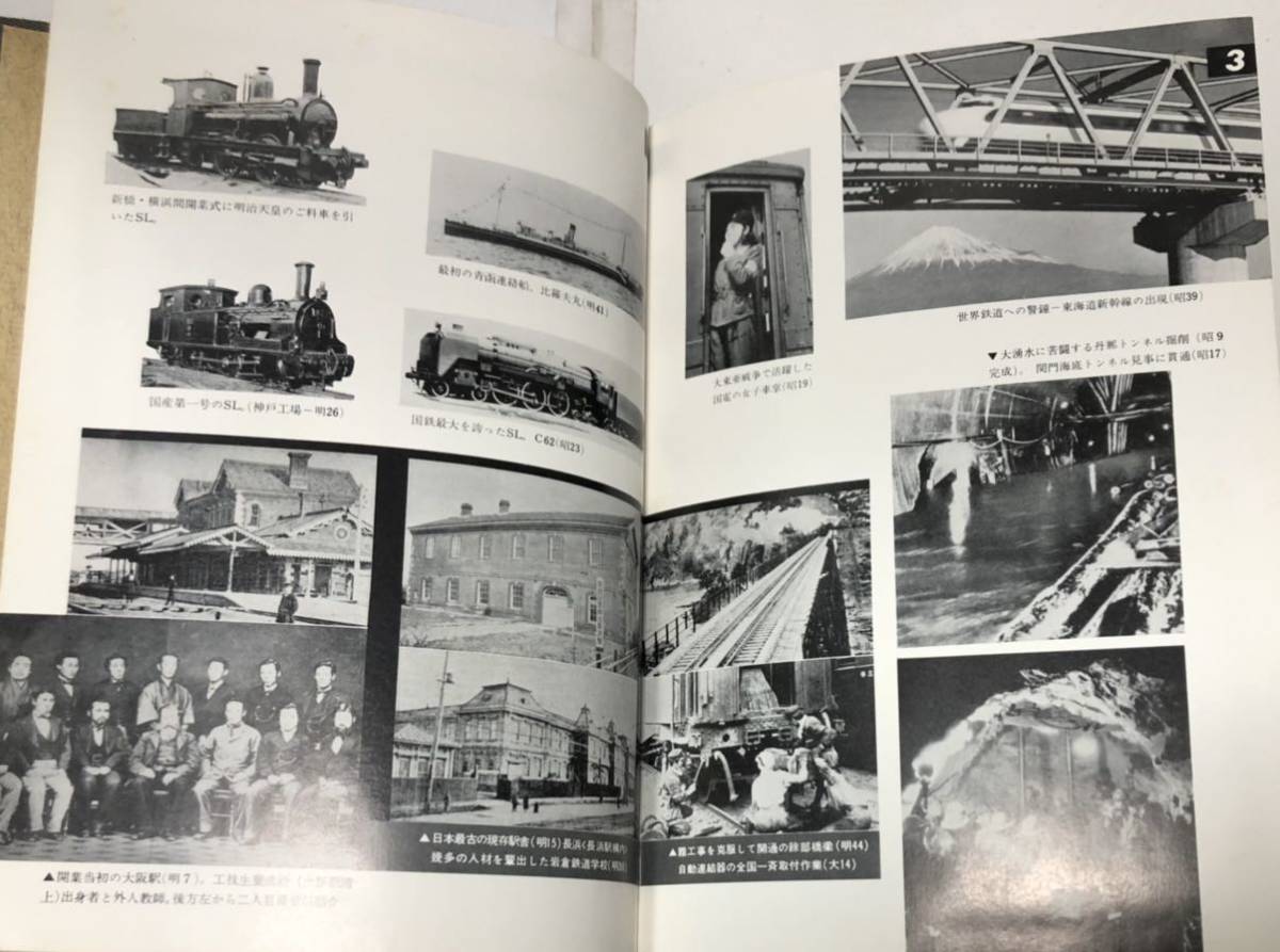 昭47[鉄道先人録]日本交通協会編 466P_画像4