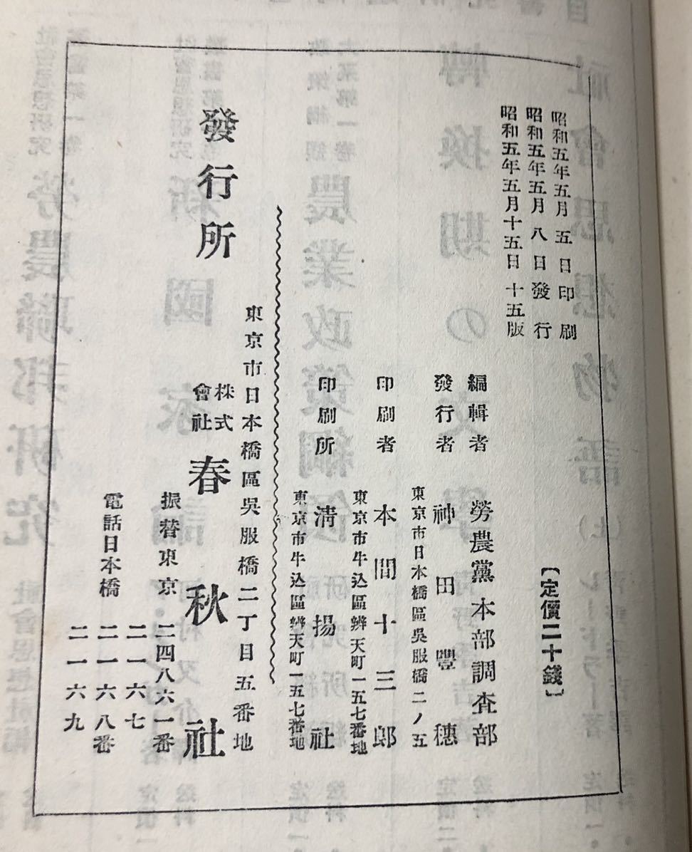 労農党
