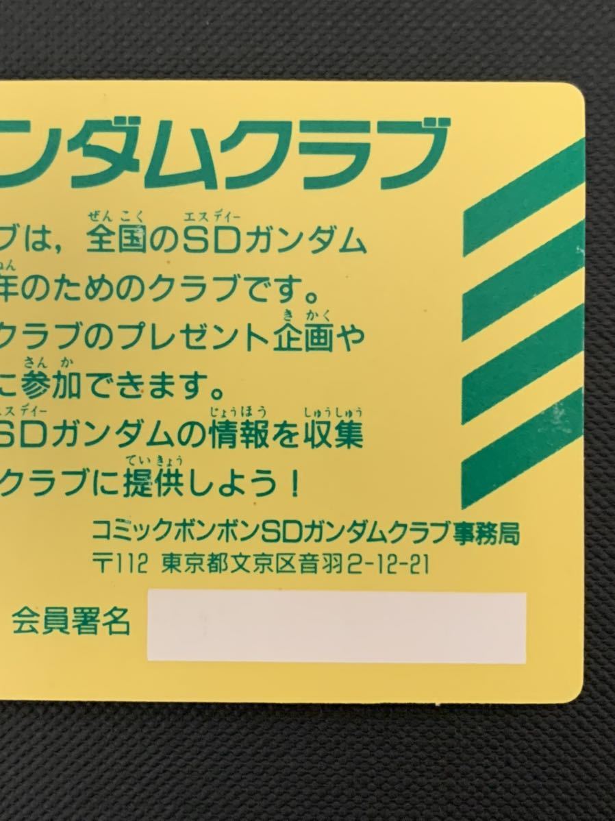 SDガンダムクラブ 会員証 コミックボンボン カードダス|Yahoo SDガンダムクラブ 会員証 コミックボンボン カードダス|Yahoo