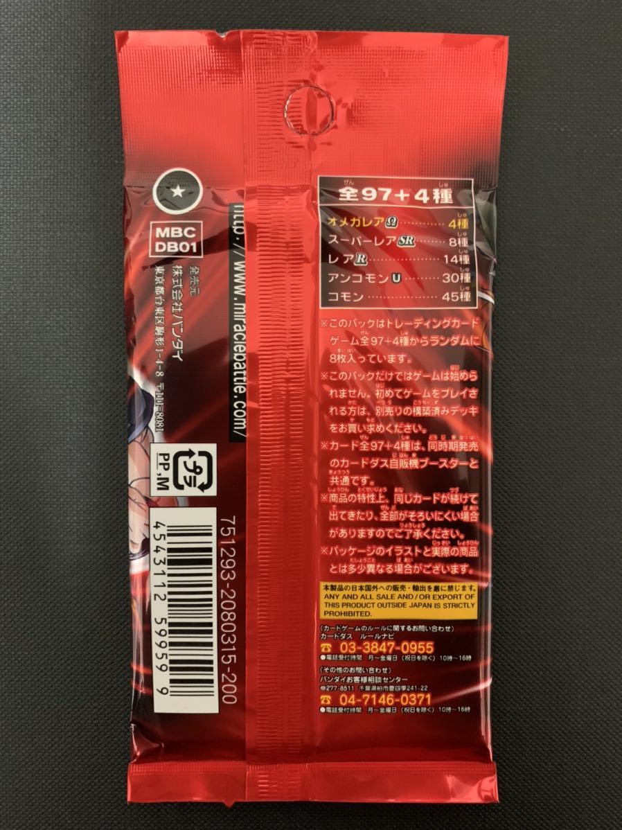 ドラゴンボール ミラクルバトルカードダス 第1弾 未開封 1パック ドラゴンボール ミラクルバトルカードダス 第1弾 未開封 1パック